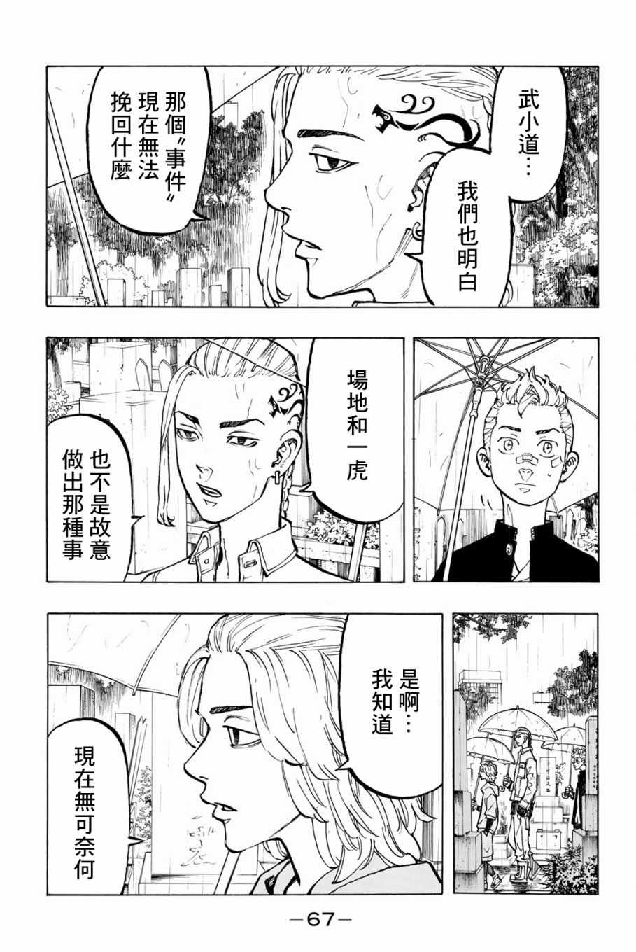 东京复仇者第一季樱花动漫无删减漫画,第46话3图