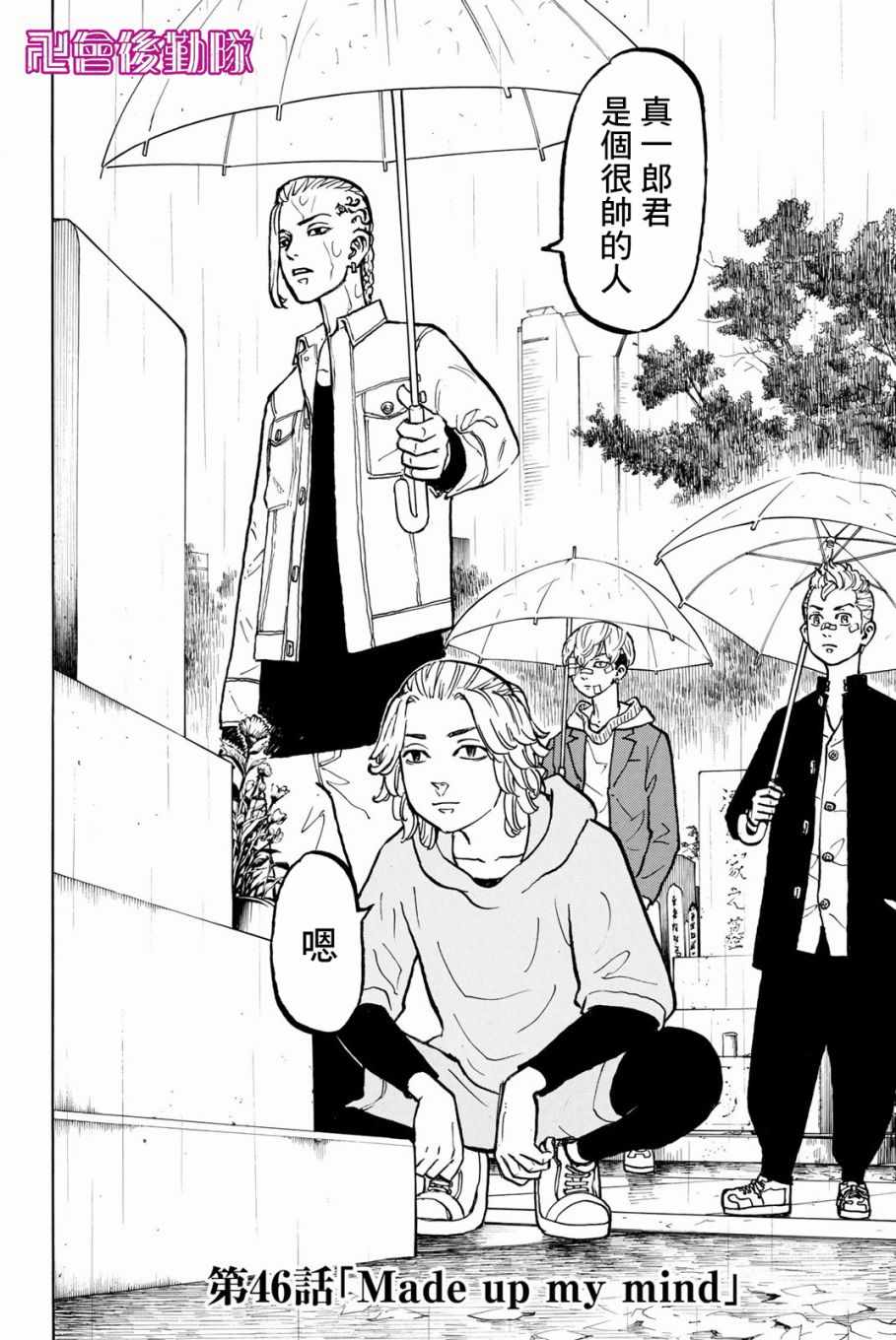 东京复仇者第一季樱花动漫无删减漫画,第46话2图