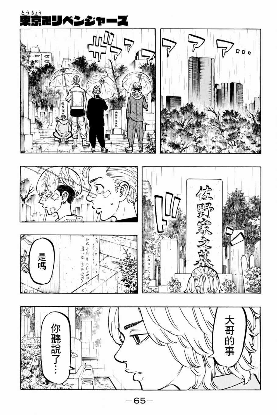 东京复仇者第一季樱花动漫无删减漫画,第46话1图