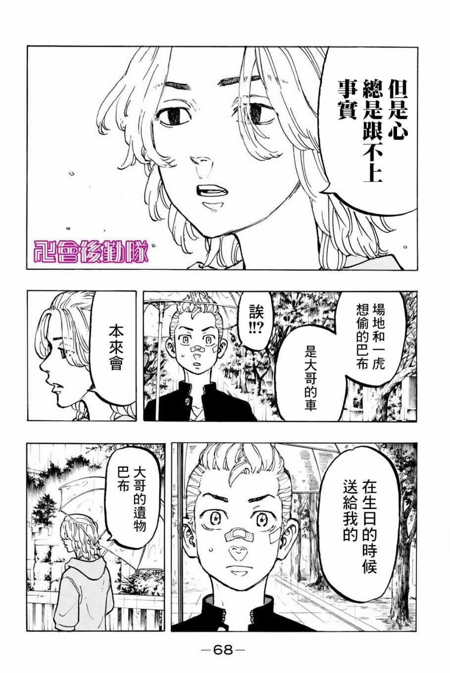 东京复仇者第一季樱花动漫无删减漫画,第46话4图