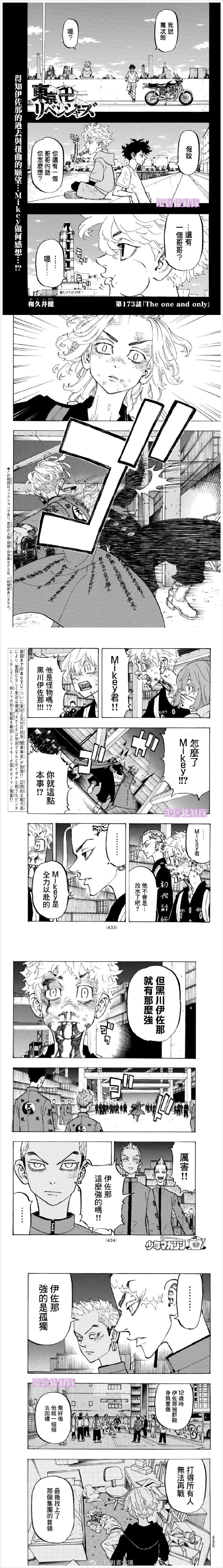 东京复仇者3天竺篇漫画漫画,第173话Theoneandonly1图