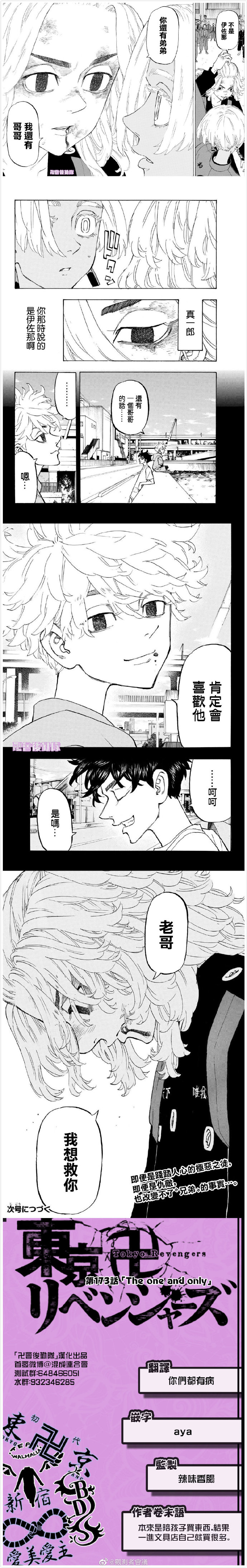 东京复仇者3天竺篇漫画漫画,第173话Theoneandonly4图