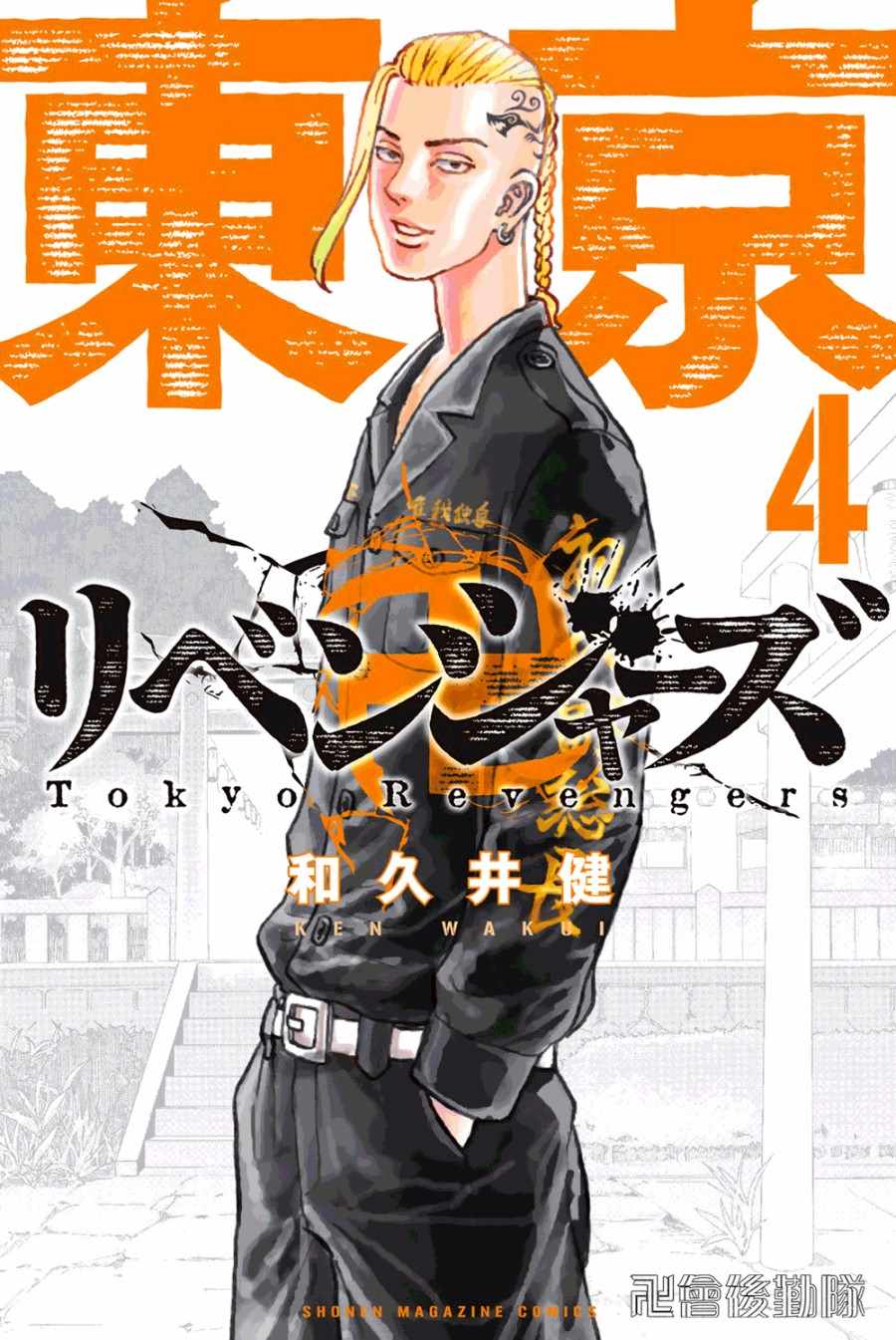 东京复仇者3天竺篇漫画漫画,第24话1图