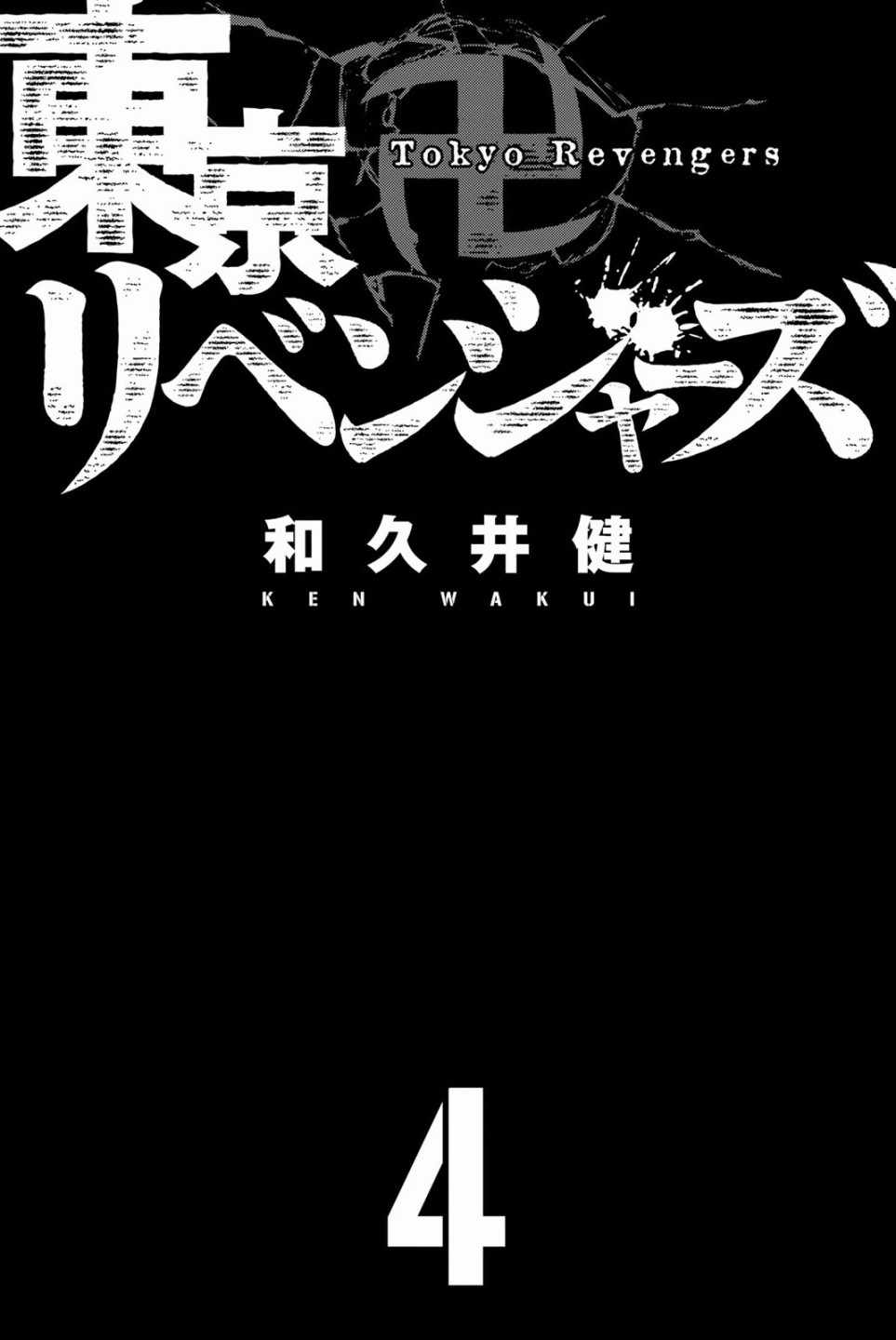 东京复仇者3天竺篇漫画漫画,第24话2图