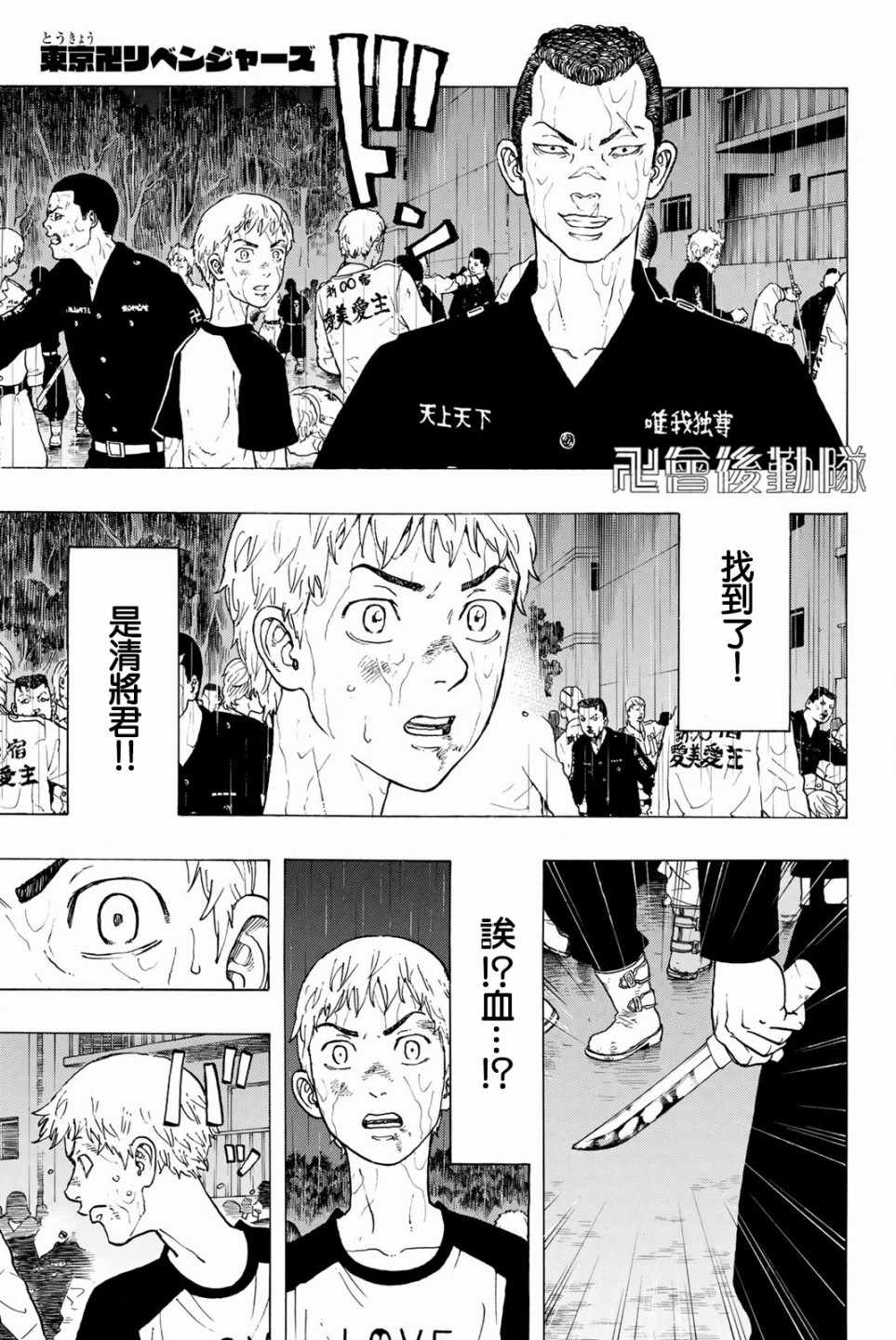 东京复仇者3天竺篇漫画漫画,第24话4图