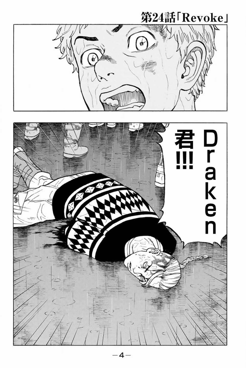 东京复仇者3天竺篇漫画漫画,第24话5图