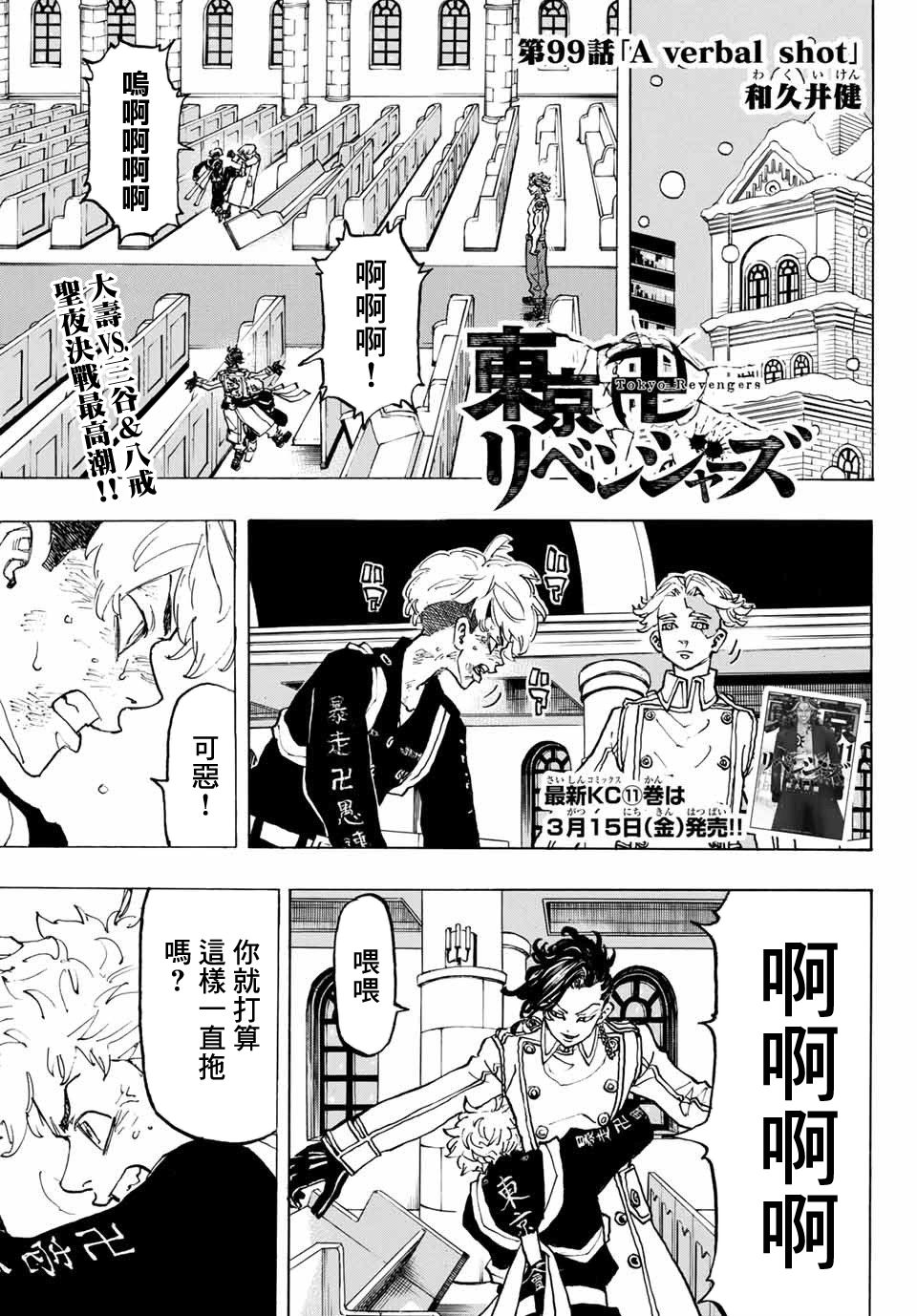 东京复仇者第四季漫画,第99话1图