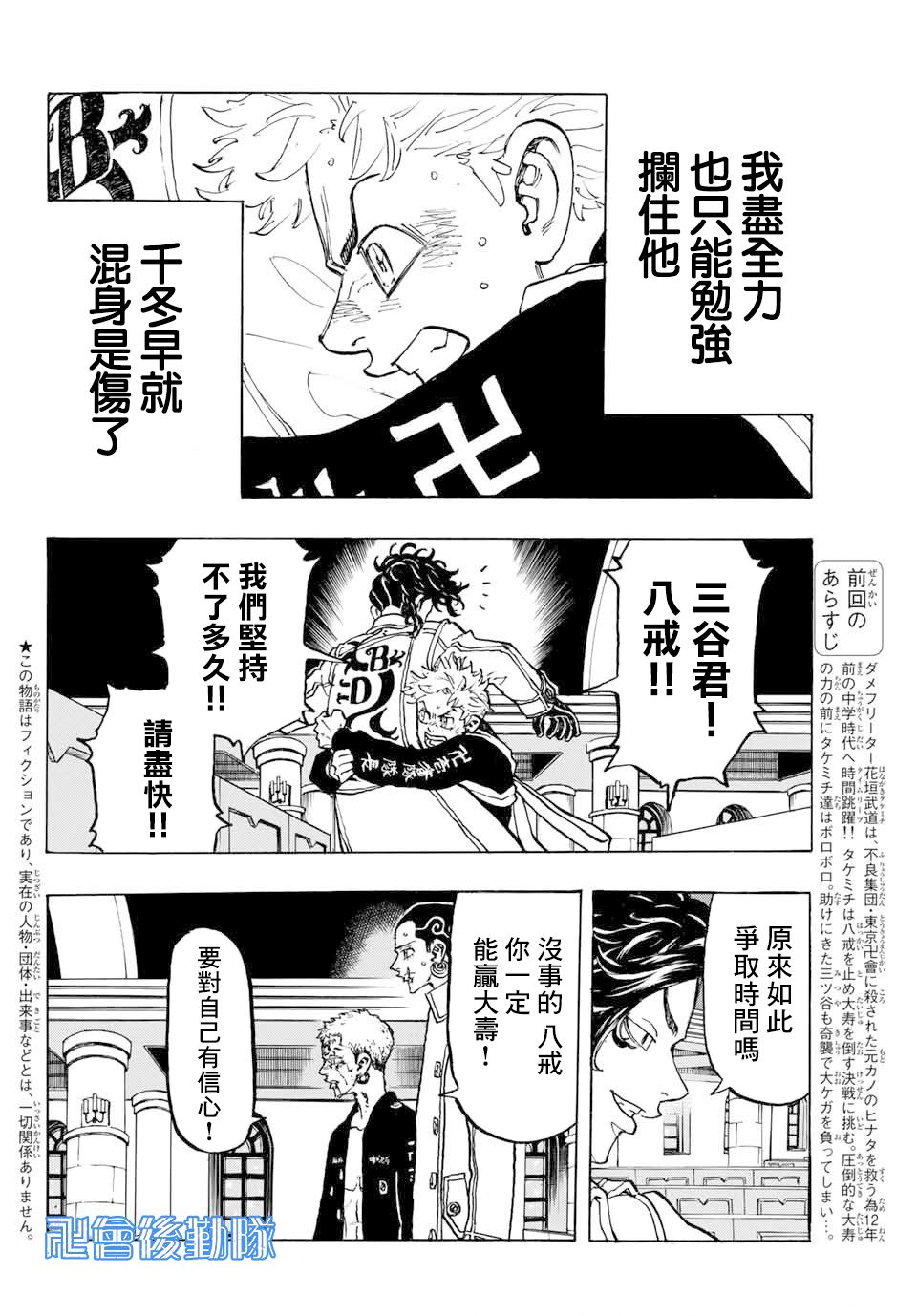 东京复仇者第四季漫画,第99话2图