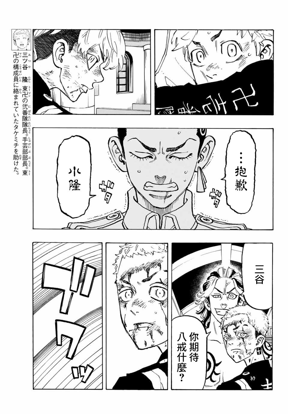东京复仇者第四季漫画,第99话5图