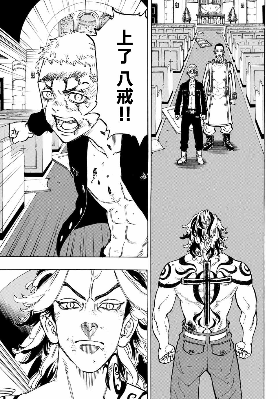 东京复仇者第四季漫画,第99话3图