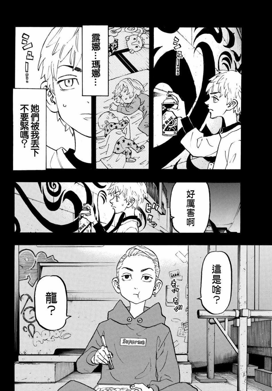 东京复仇者第四季漫画,第122话5图
