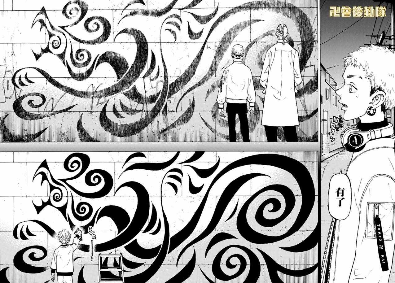 东京复仇者第四季漫画,第122话4图