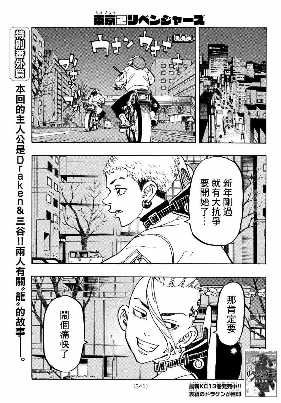 东京复仇者第四季漫画,第122话1图