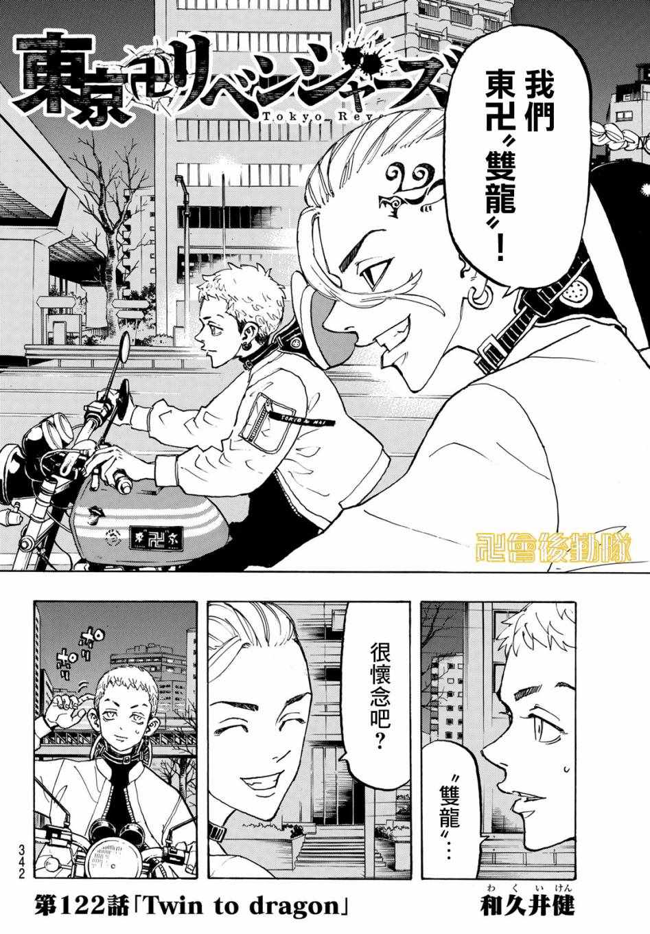 东京复仇者第四季漫画,第122话2图