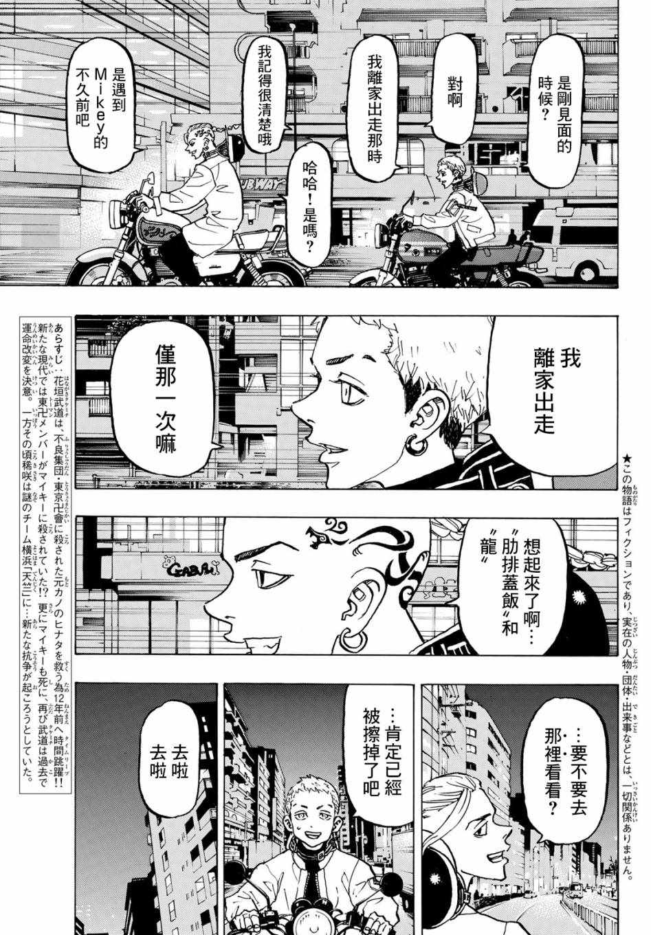 东京复仇者第四季漫画,第122话3图