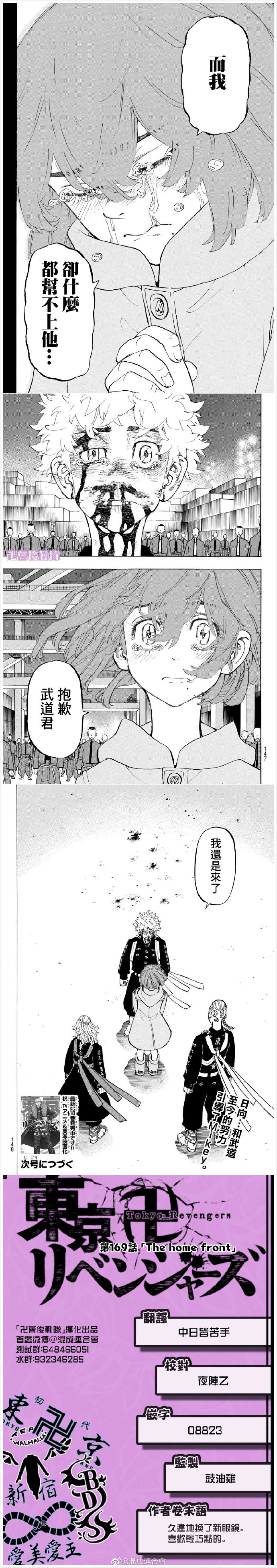 东京复仇者3天竺篇漫画漫画,第169话Thehomefront4图
