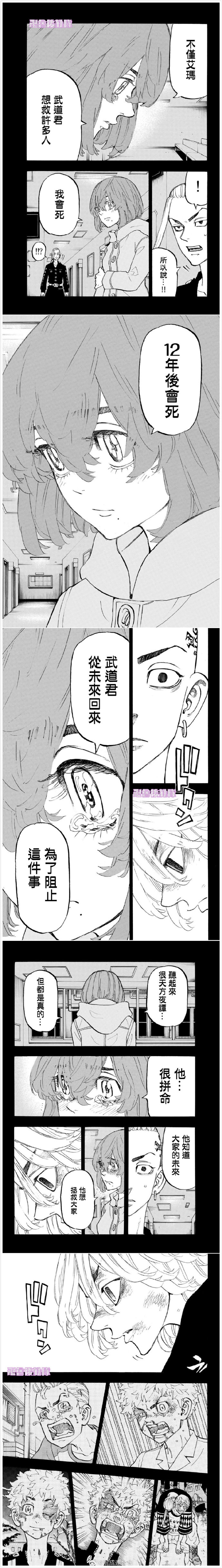 东京复仇者3天竺篇漫画漫画,第169话Thehomefront3图