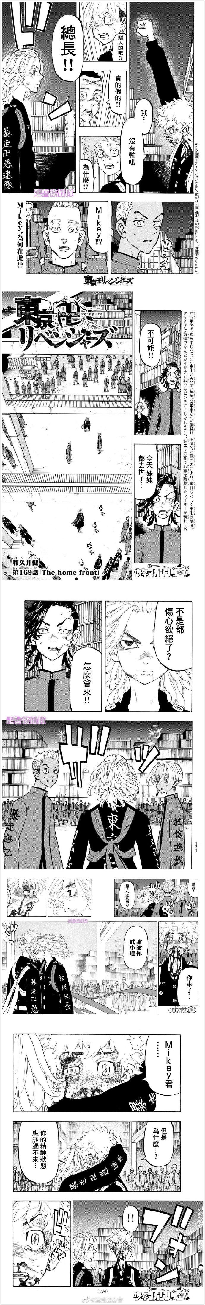 东京复仇者3天竺篇漫画漫画,第169话Thehomefront1图