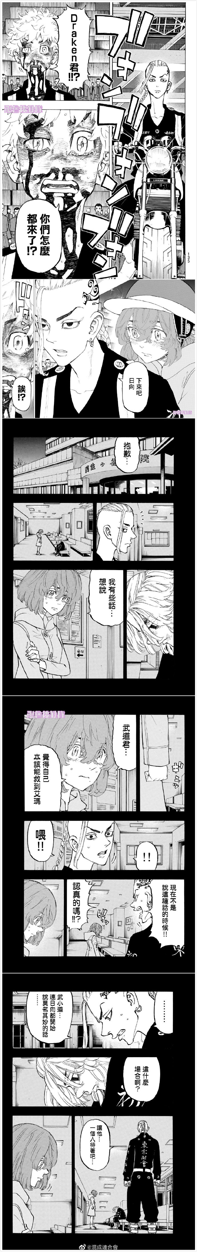 东京复仇者3天竺篇漫画漫画,第169话Thehomefront2图