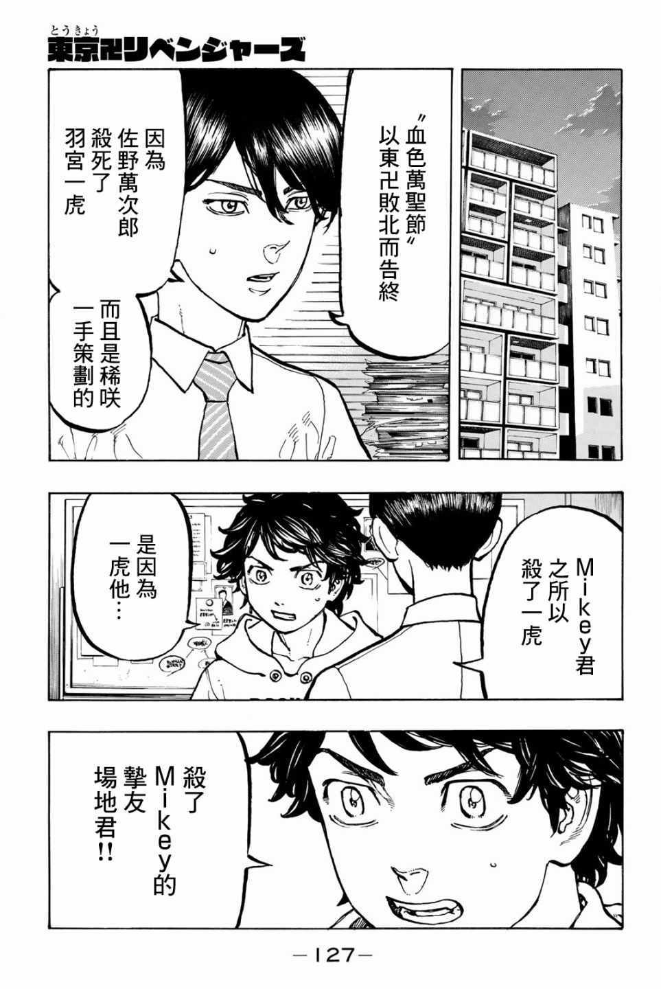 东京复仇者天竺篇在线观看全集免费漫画,第49话1图