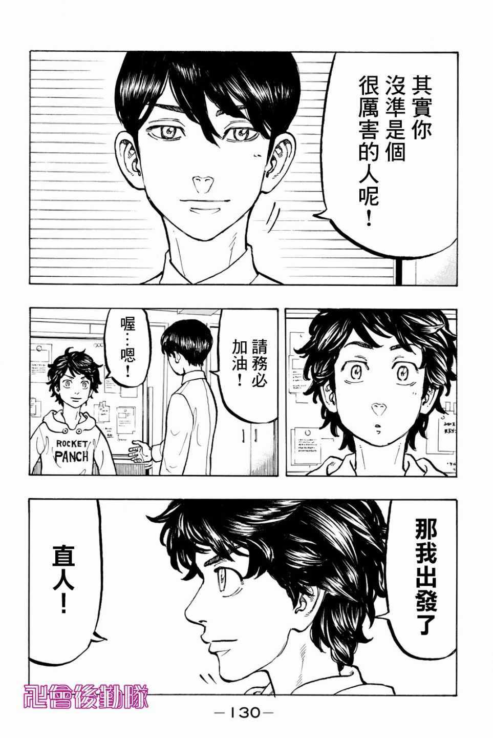 东京复仇者天竺篇在线观看全集免费漫画,第49话4图