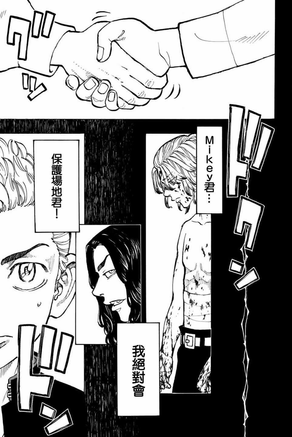 东京复仇者天竺篇在线观看全集免费漫画,第49话5图