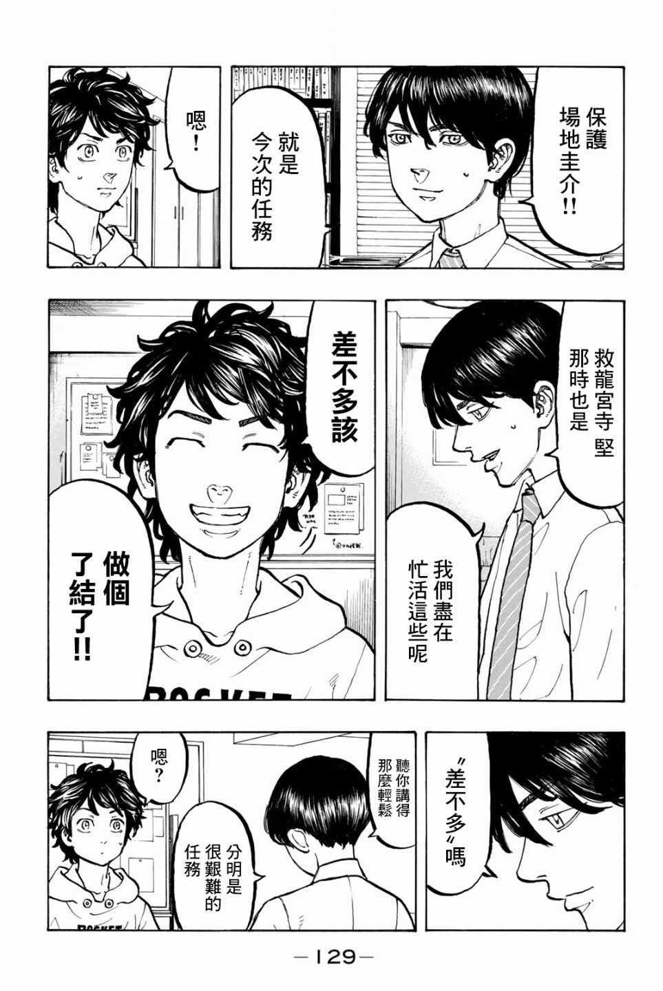 东京复仇者天竺篇在线观看全集免费漫画,第49话3图
