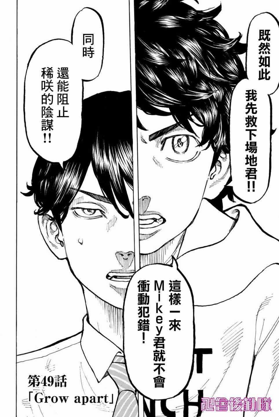 东京复仇者天竺篇在线观看全集免费漫画,第49话2图