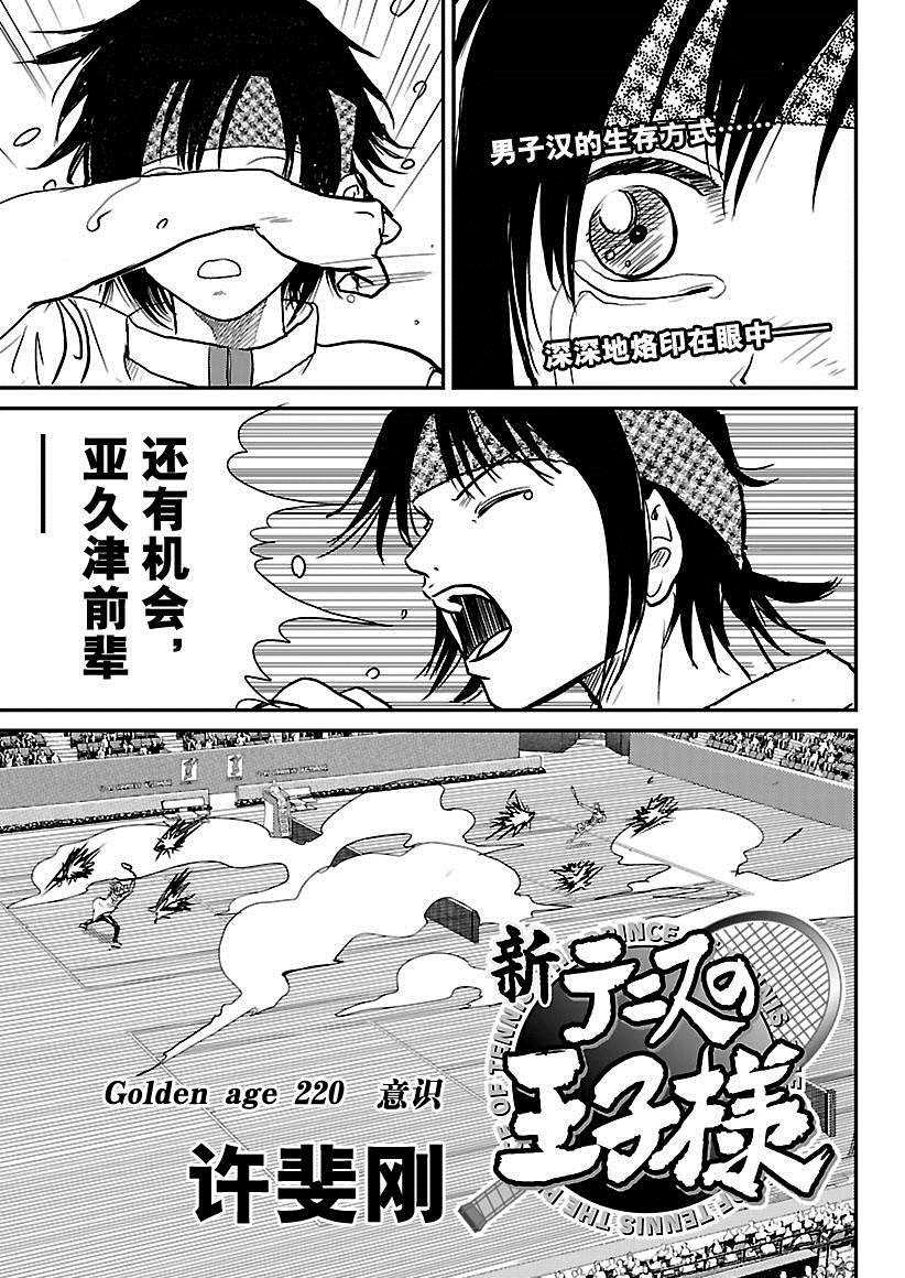 新网球王子冰帝vs立海剧场版漫画,第220话试看版1图