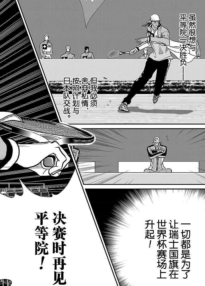 新网球王子冰帝vs立海剧场版漫画,第220话试看版2图