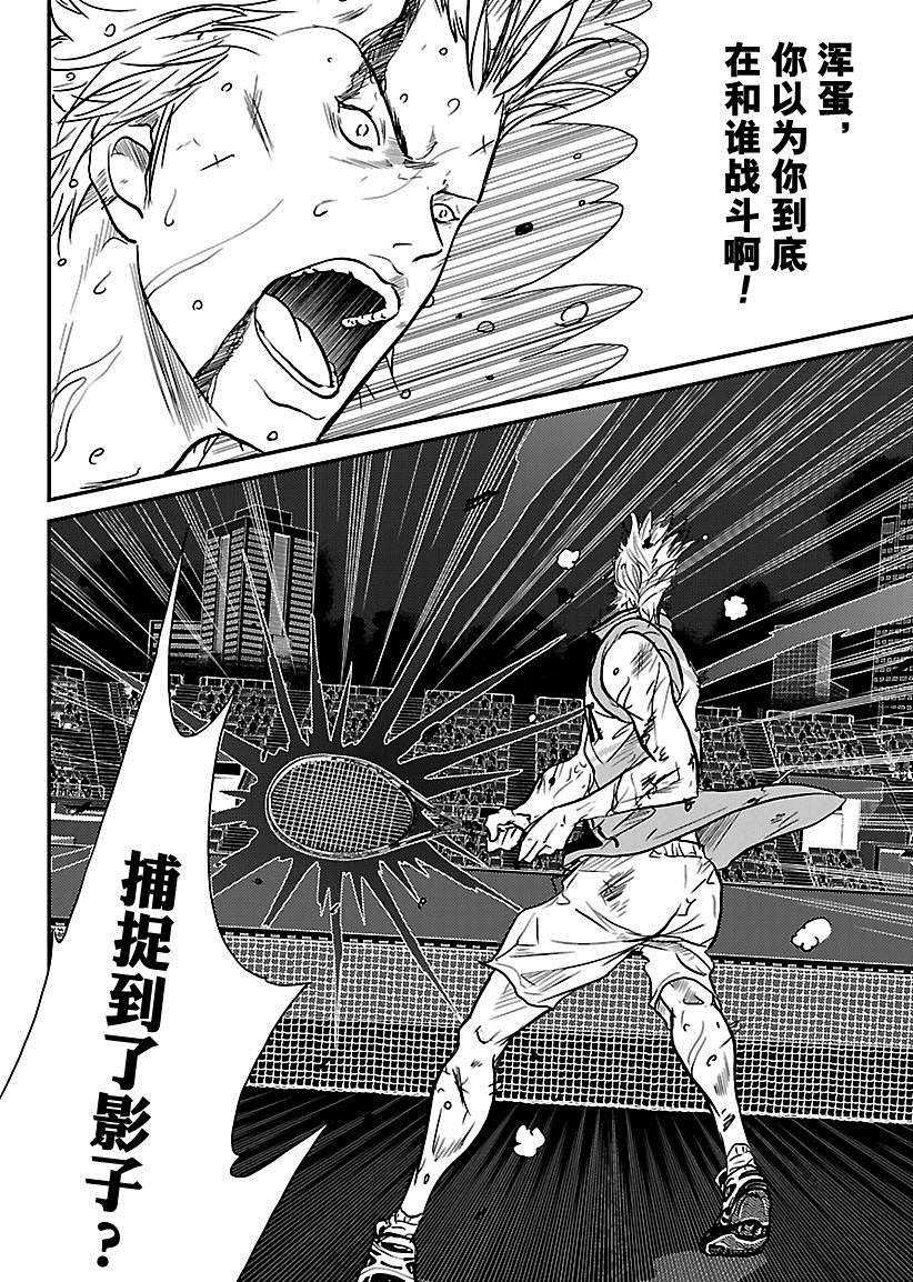 新网球王子冰帝vs立海剧场版漫画,第220话试看版4图