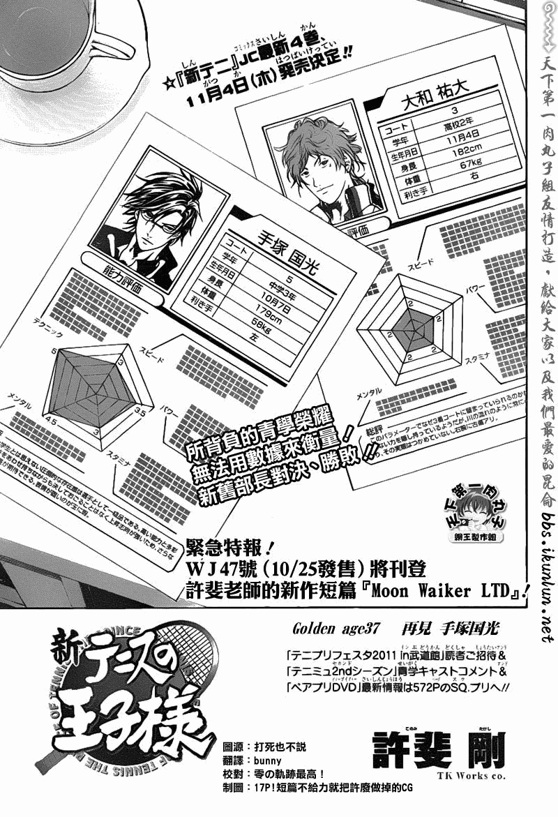 新网球王子u17排名漫画,第37话1图