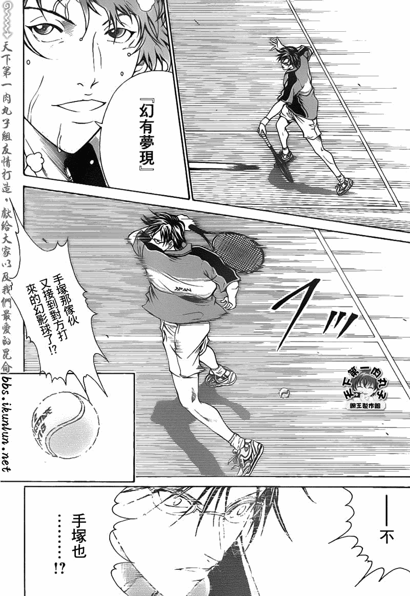新网球王子u17排名漫画,第37话2图
