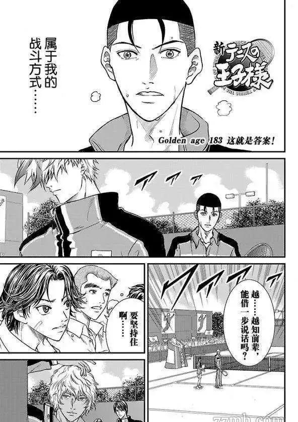 新网球王子大结局漫画,第183话试看版1图