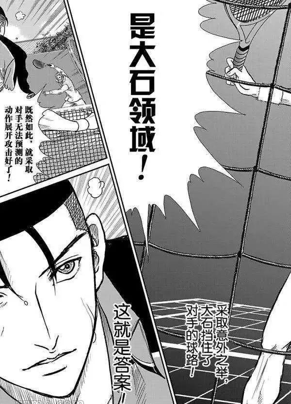 新网球王子大结局漫画,第183话试看版5图