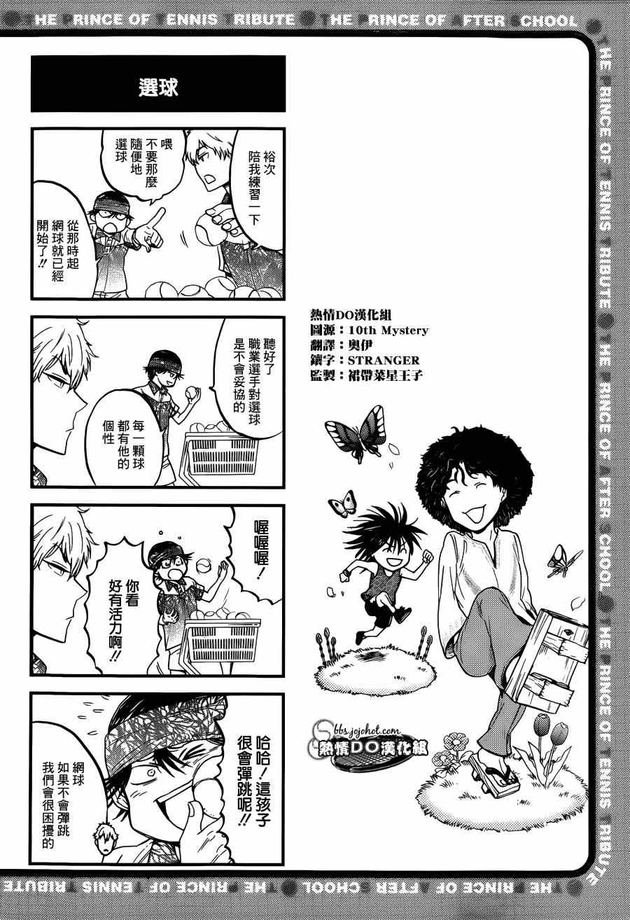 新网球王子冰帝vs立海剧场版漫画,四格723图