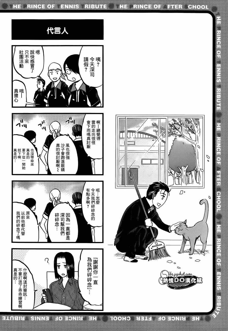 新网球王子冰帝vs立海剧场版漫画,四格725图