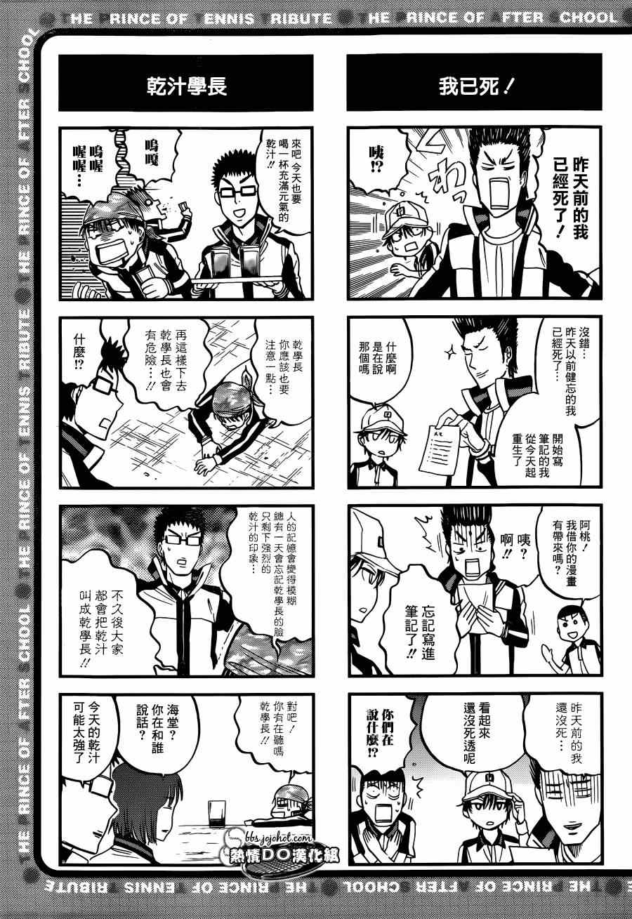 新网球王子冰帝vs立海剧场版漫画,四格722图