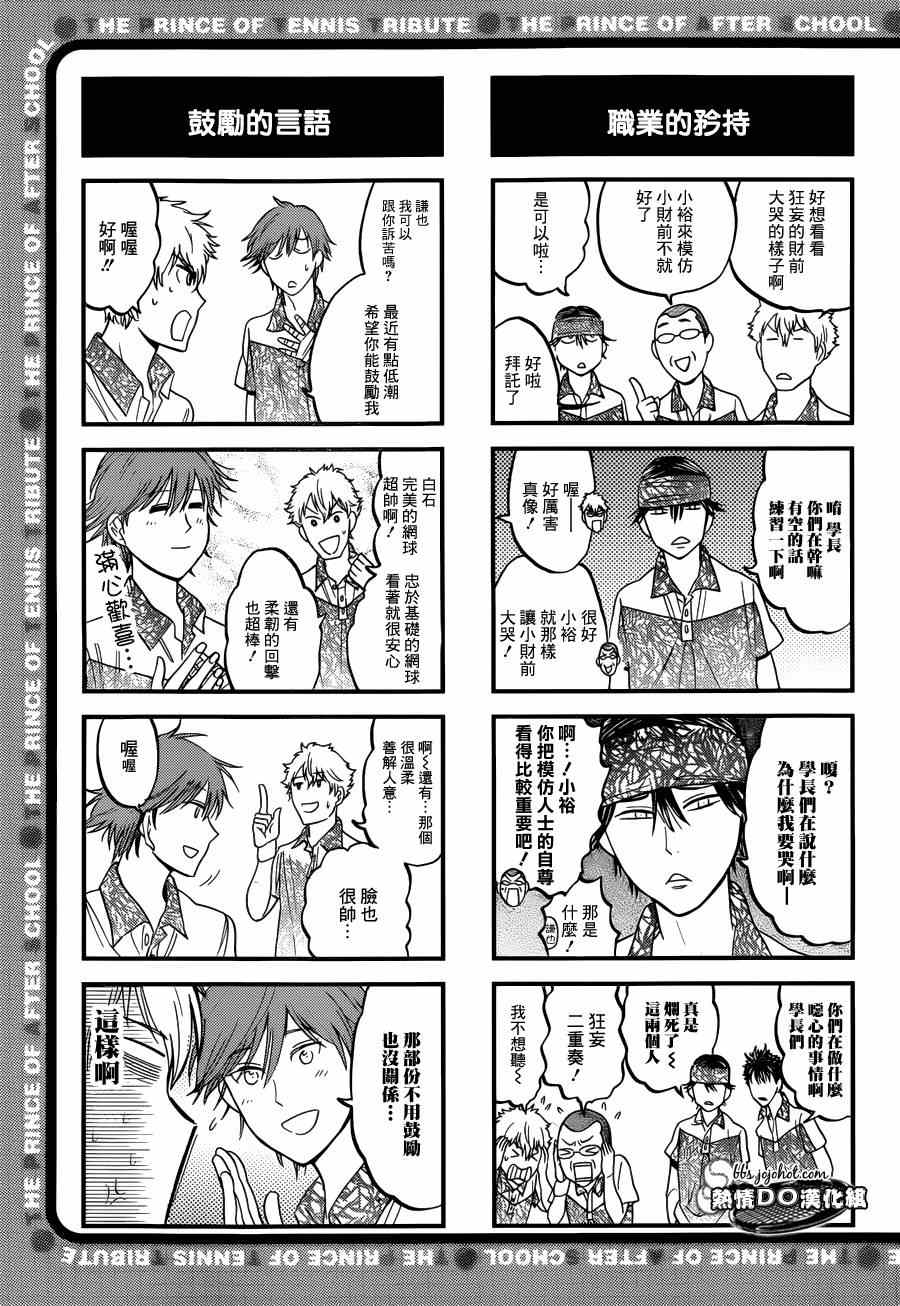 新网球王子冰帝vs立海剧场版漫画,四格724图