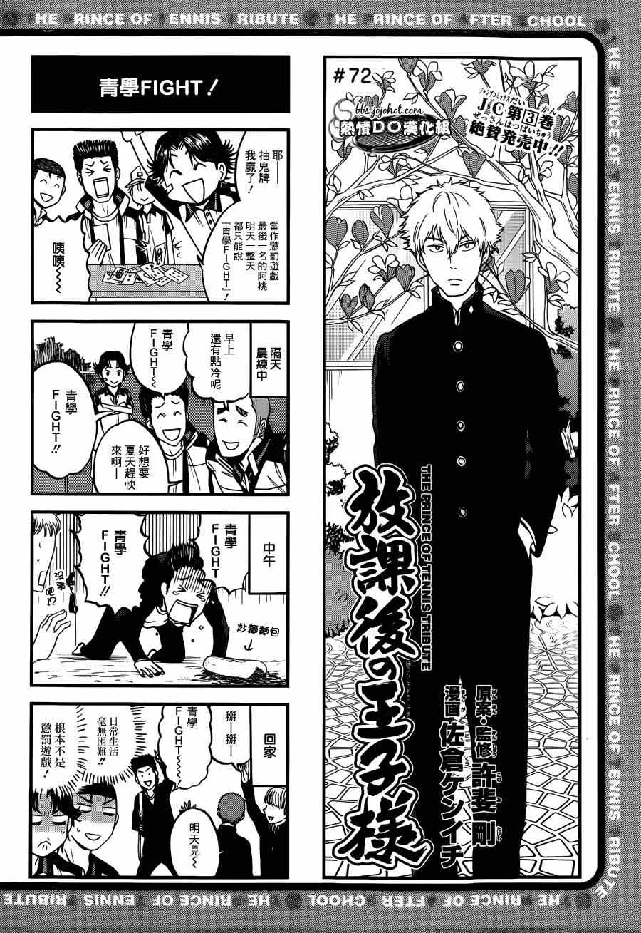 新网球王子冰帝vs立海剧场版漫画,四格721图