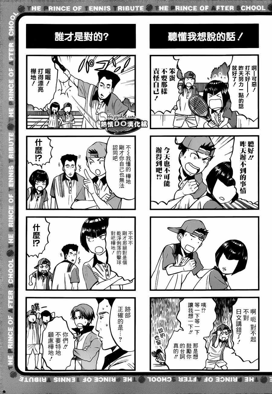 新网球王子u17世界杯漫画免费下拉式漫画,四格484图