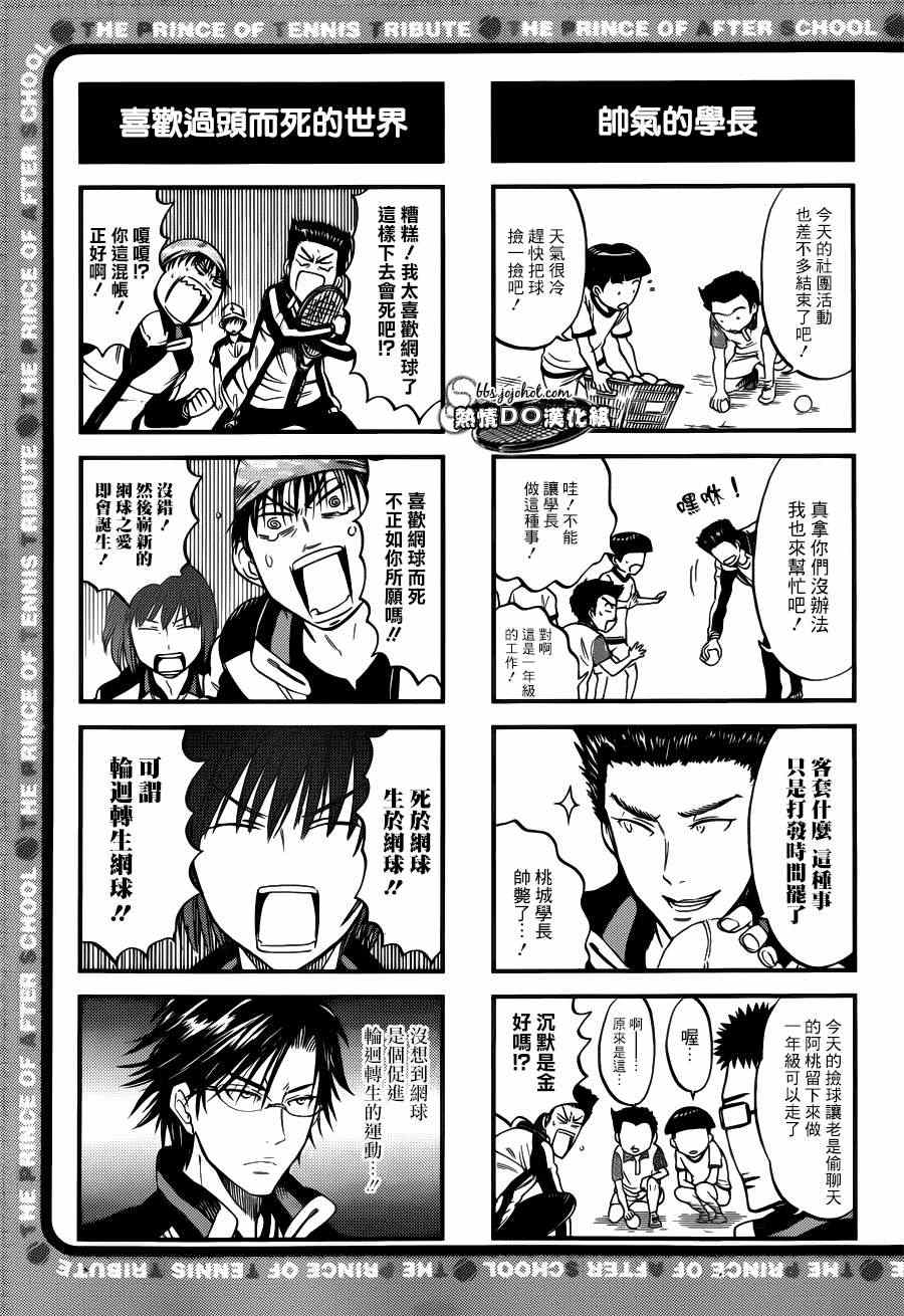 新网球王子u17世界杯漫画免费下拉式漫画,四格482图