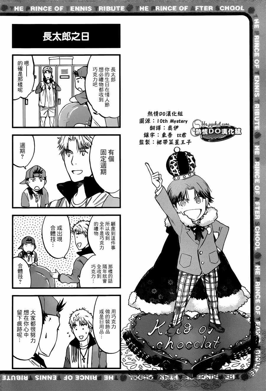 新网球王子u17世界杯漫画免费下拉式漫画,四格483图