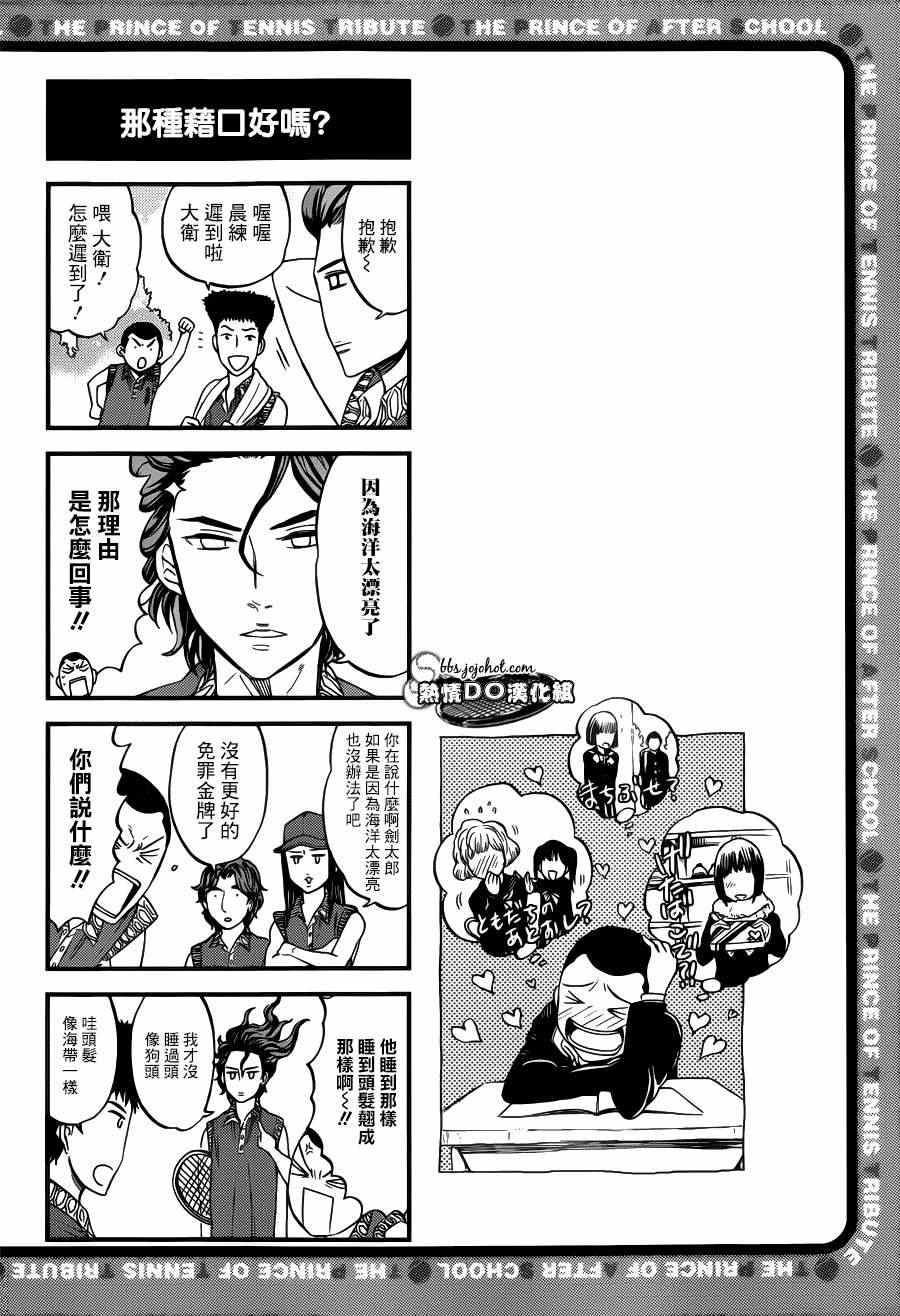 新网球王子u17世界杯漫画免费下拉式漫画,四格485图
