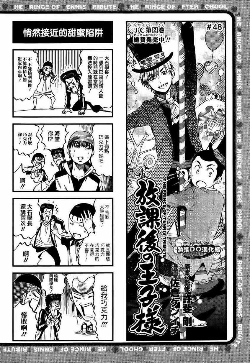 新网球王子u17世界杯漫画免费下拉式漫画,四格481图