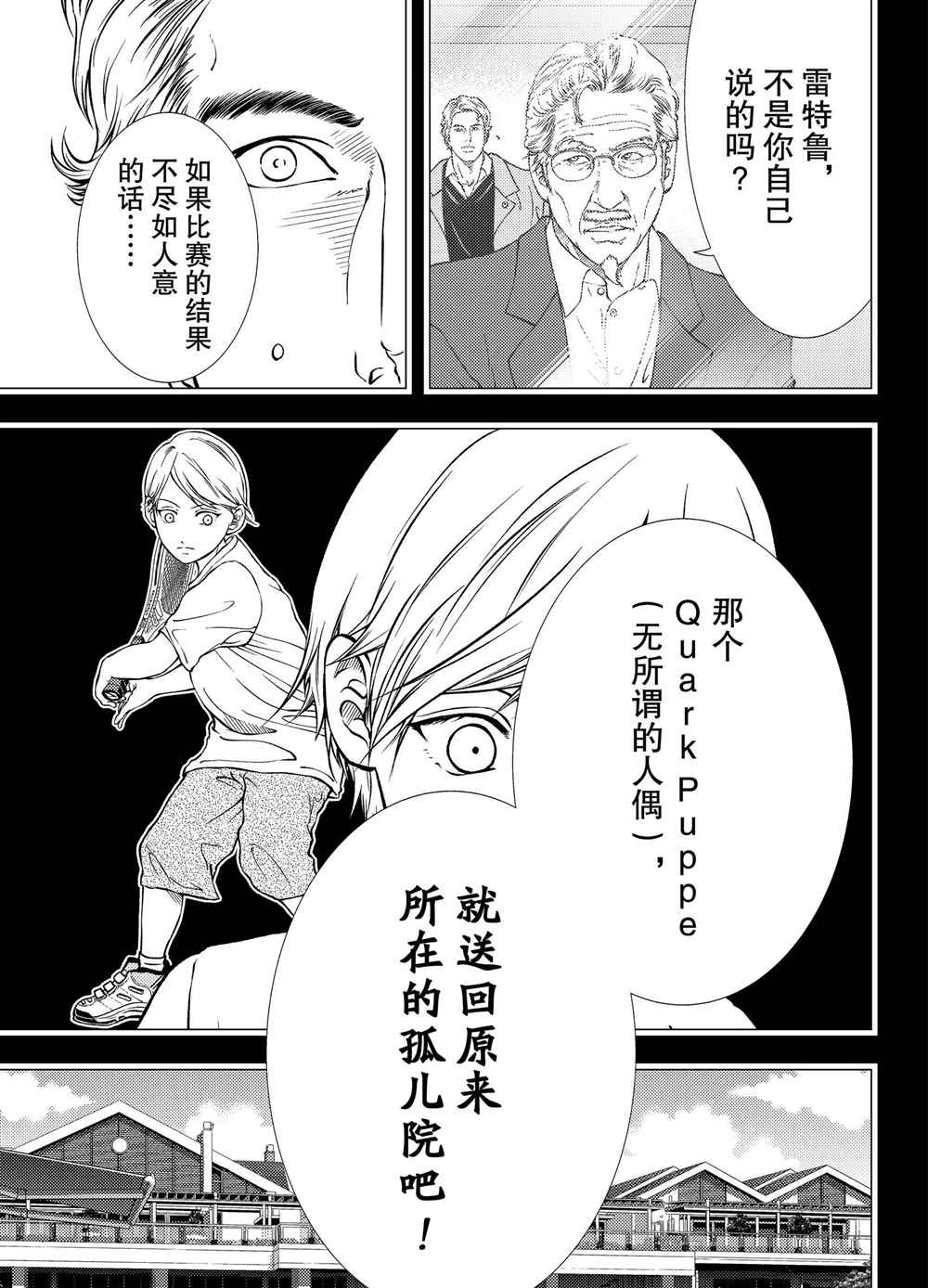 新网球王子冰帝vs立海剧场版漫画,第277话试看版5图
