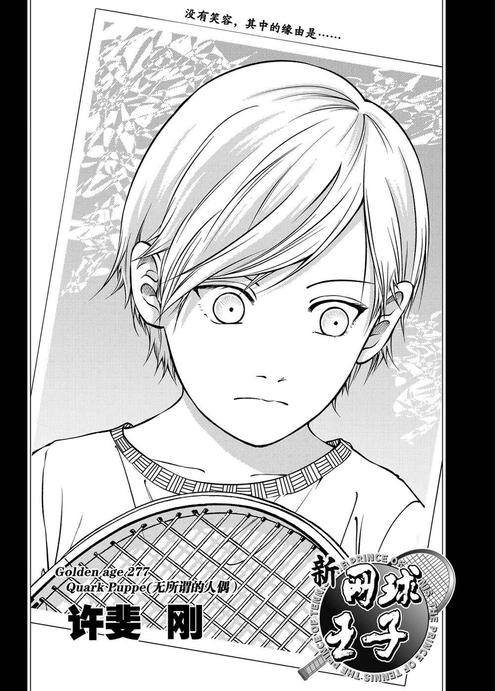 新网球王子冰帝vs立海剧场版漫画,第277话试看版2图