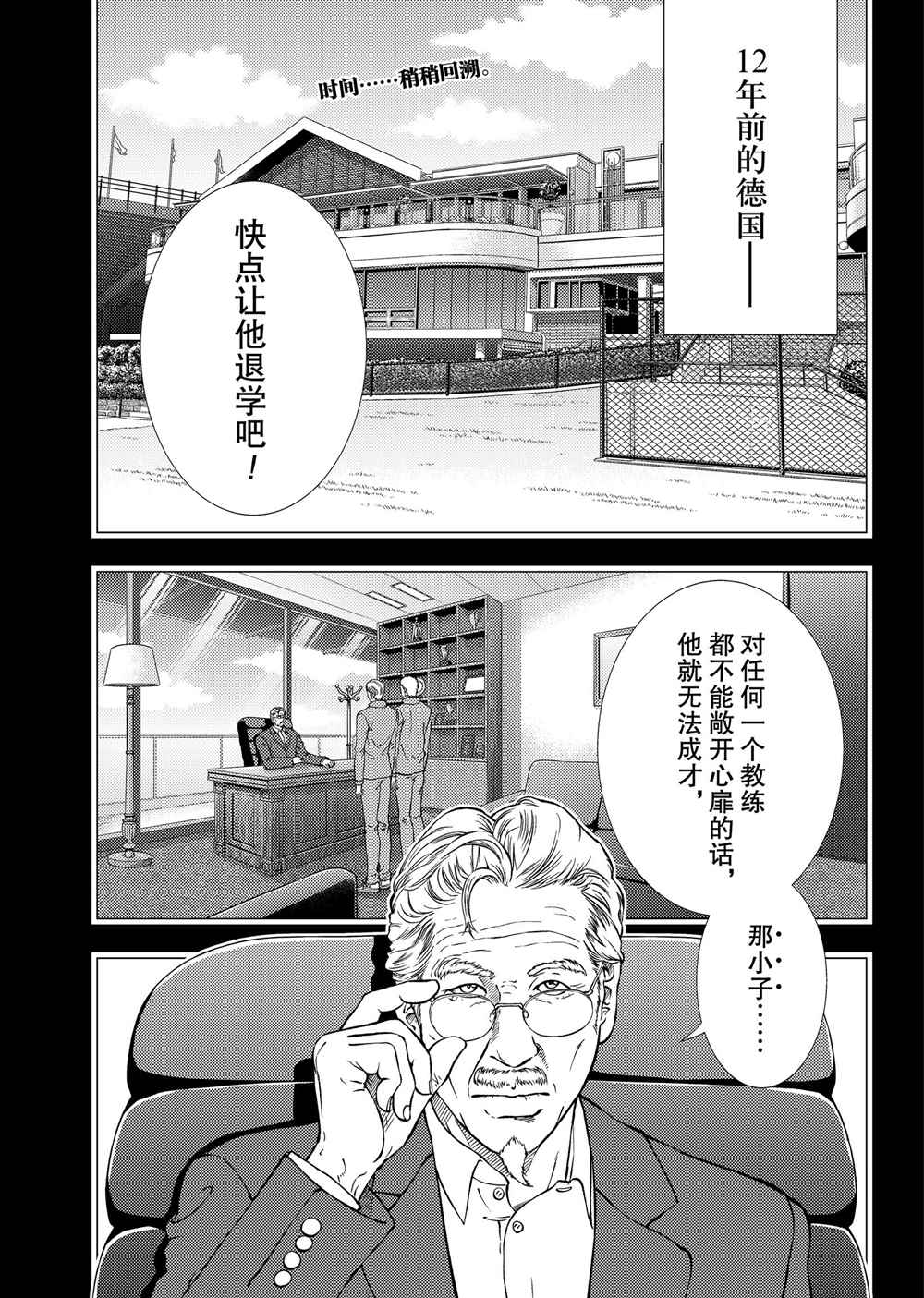 新网球王子冰帝vs立海剧场版漫画,第277话试看版1图