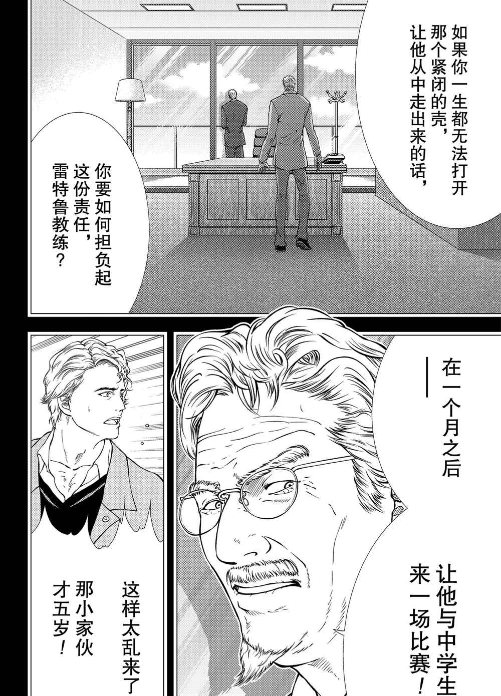 新网球王子冰帝vs立海剧场版漫画,第277话试看版4图