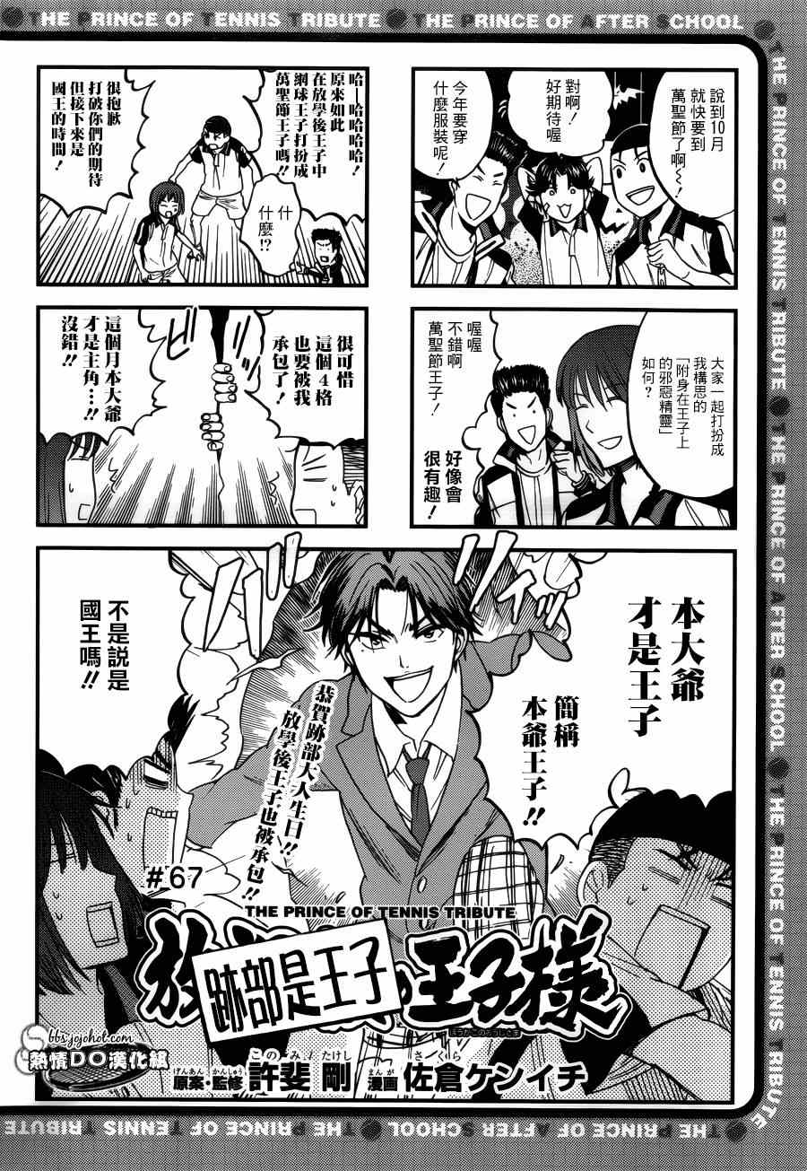 新网球王子冰帝vs立海剧场版漫画,四格671图